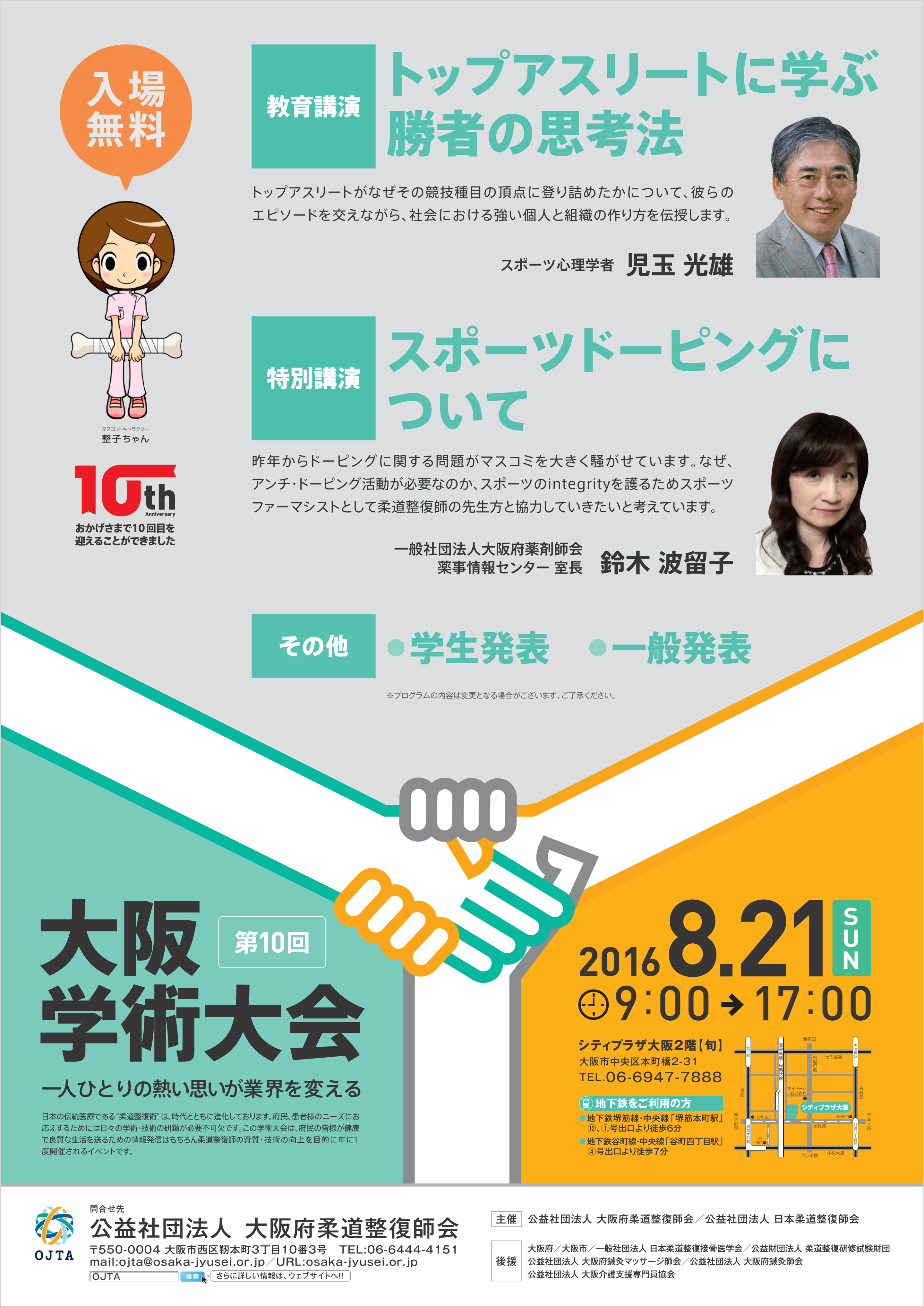 2016学会ポスター