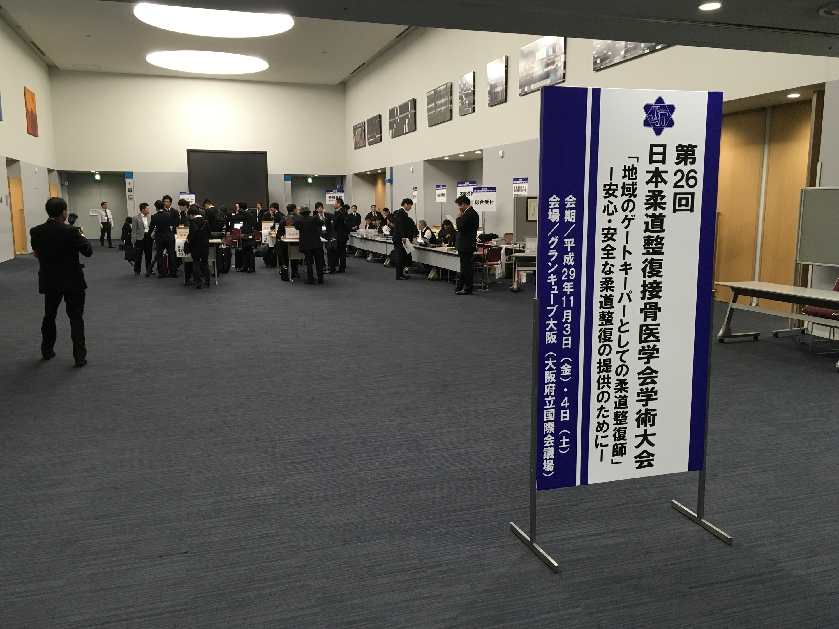 接骨医学会風景