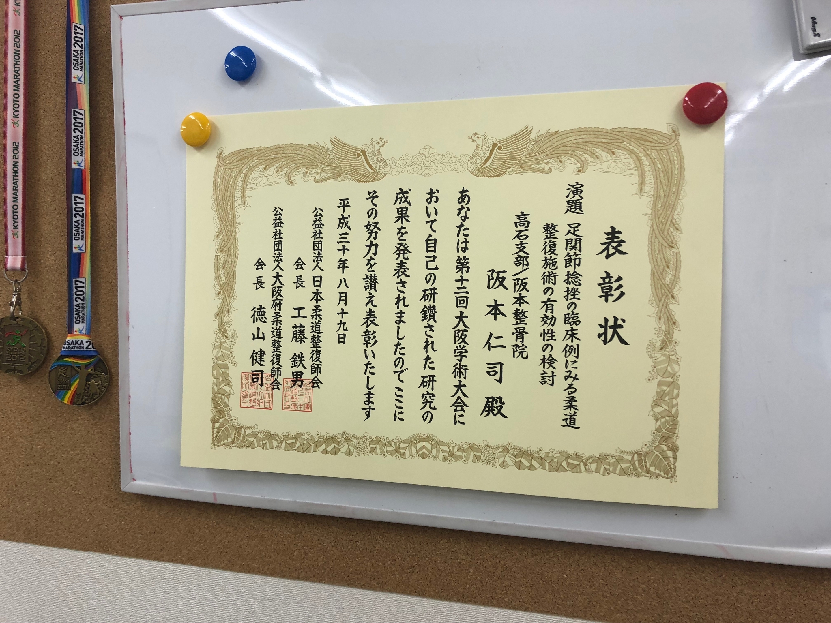 大阪学術大会表彰状
