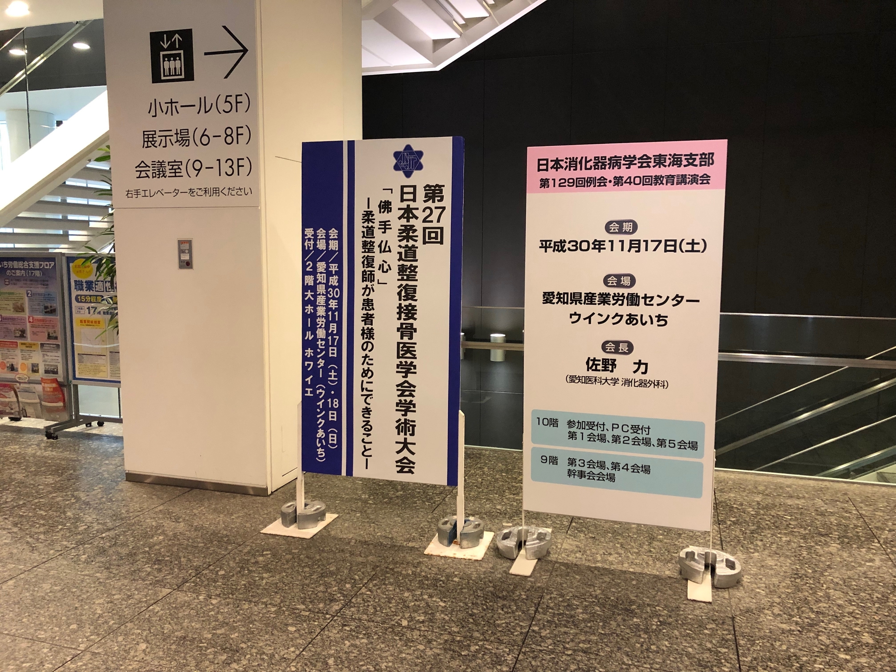 接骨医学会27回